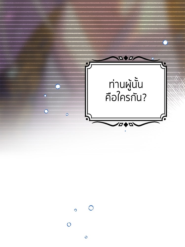 สวนดอกไม้ของเจ้าหญิง - หน้า 83