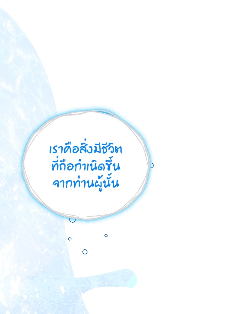 สวนดอกไม้ของเจ้าหญิง - หน้า 84