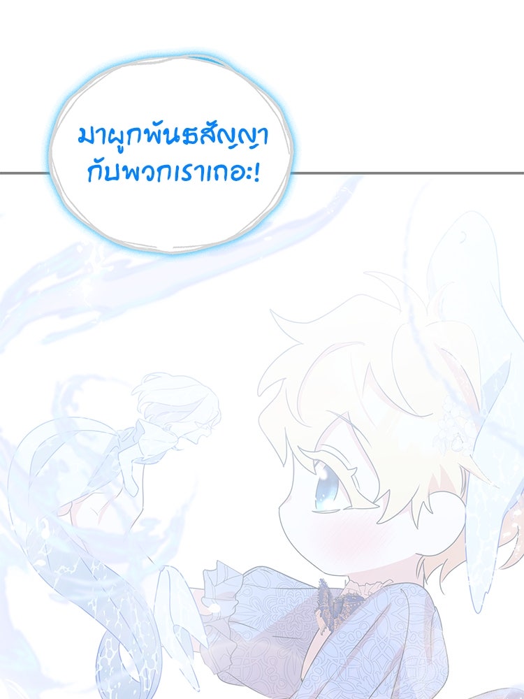 สวนดอกไม้ของเจ้าหญิง - หน้า 89