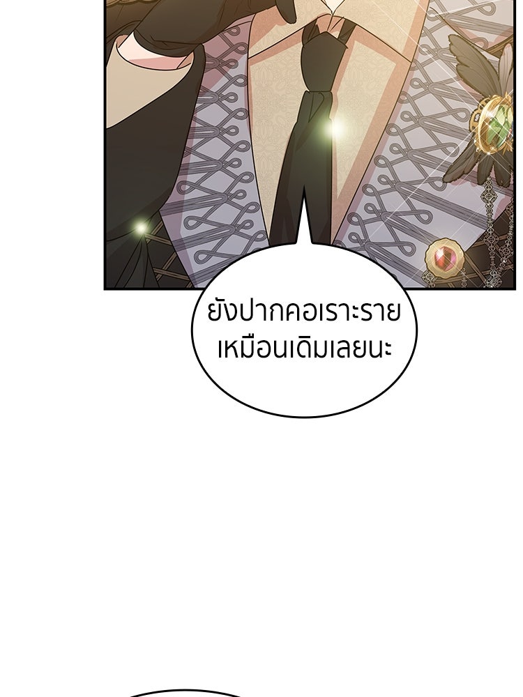 สวนดอกไม้ของเจ้าหญิง - หน้า 9