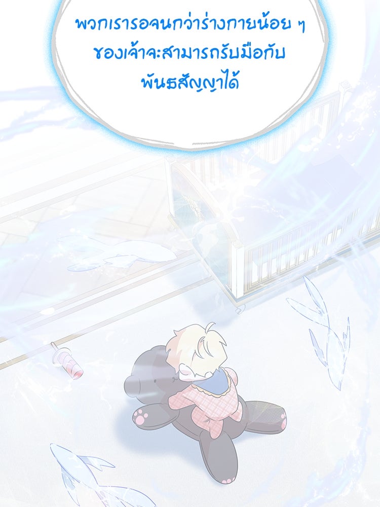 สวนดอกไม้ของเจ้าหญิง - หน้า 91