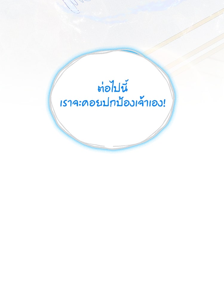 สวนดอกไม้ของเจ้าหญิง - หน้า 92