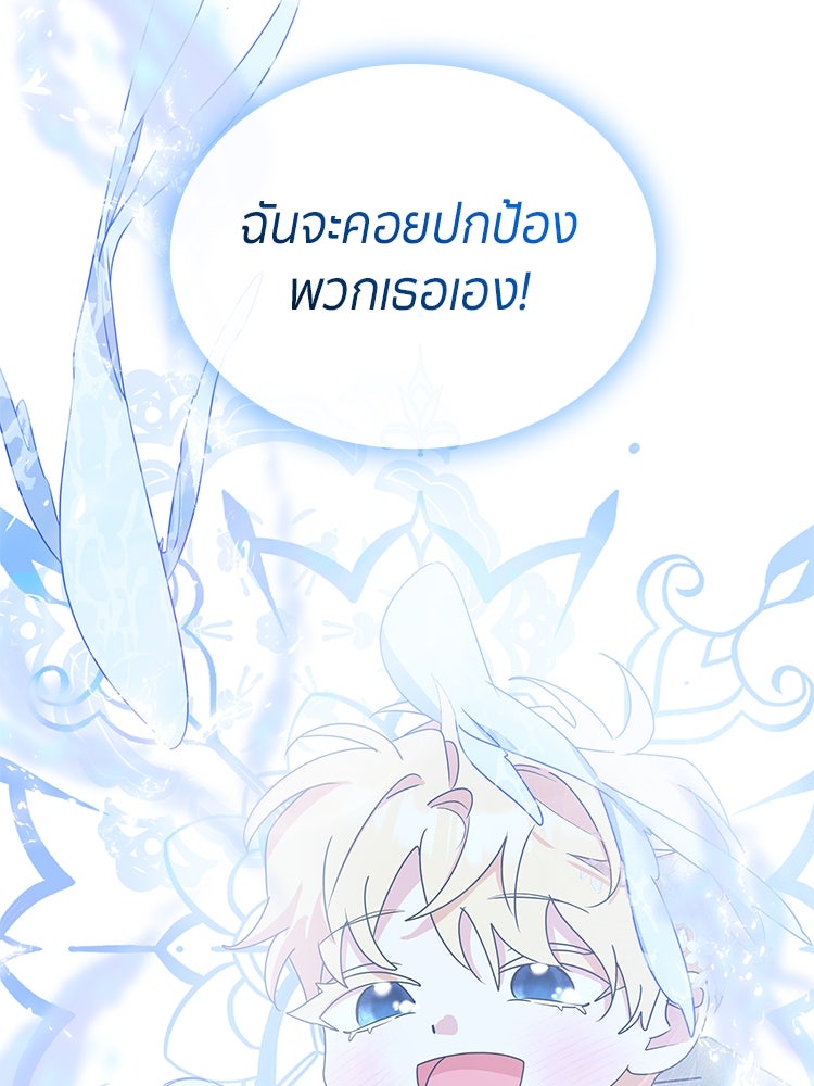 สวนดอกไม้ของเจ้าหญิง - หน้า 97