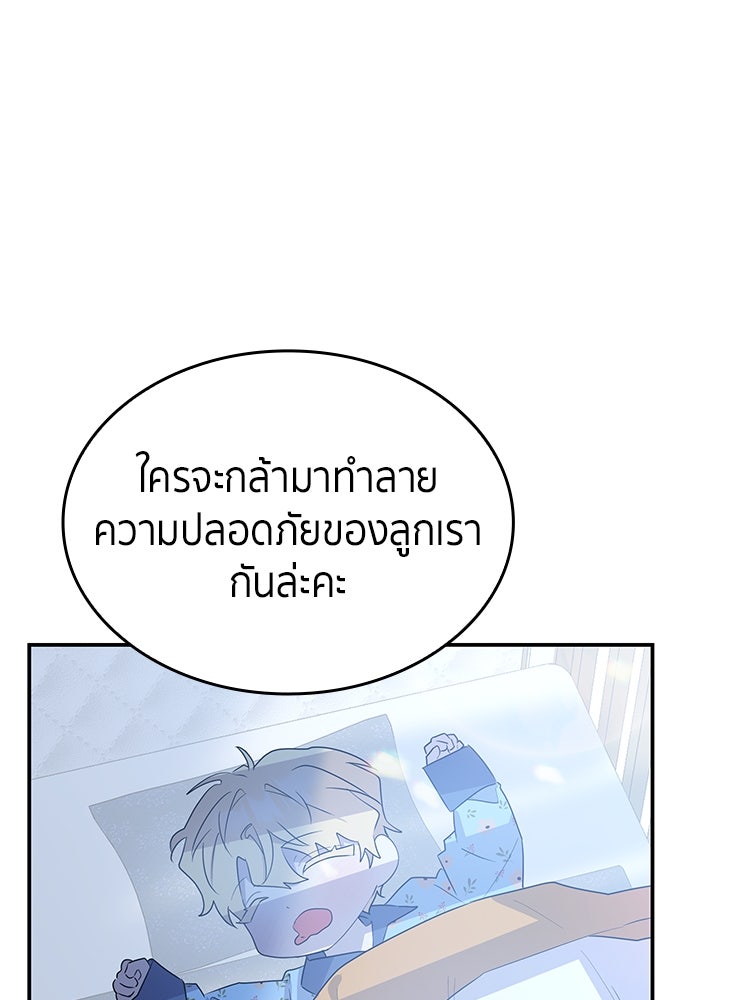 สวนดอกไม้ของเจ้าหญิง - หน้า 100