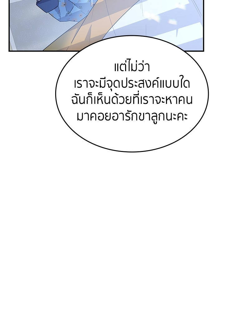 สวนดอกไม้ของเจ้าหญิง - หน้า 101