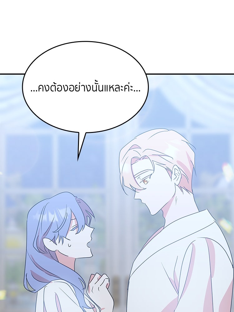 สวนดอกไม้ของเจ้าหญิง - หน้า 104