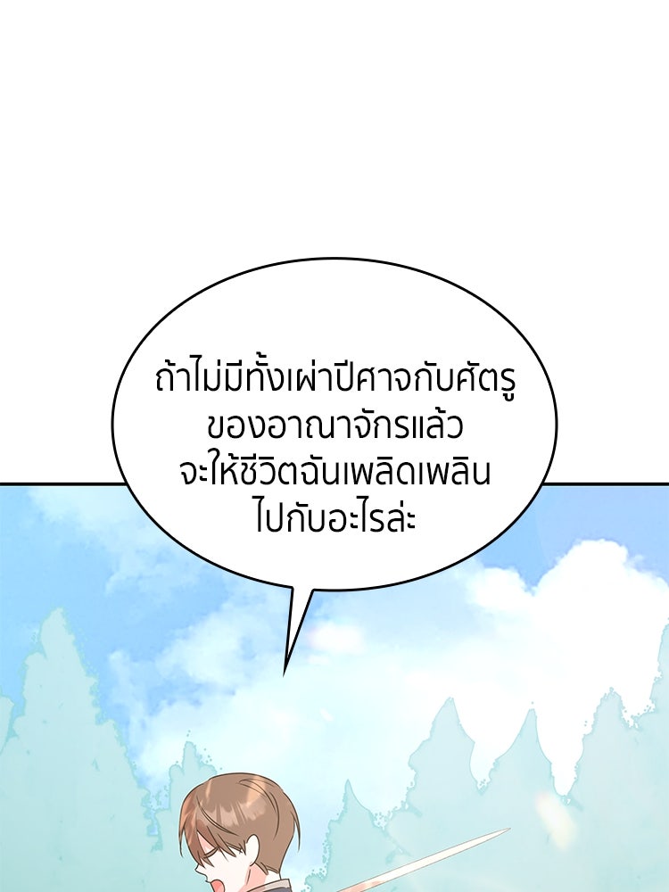 สวนดอกไม้ของเจ้าหญิง - หน้า 116