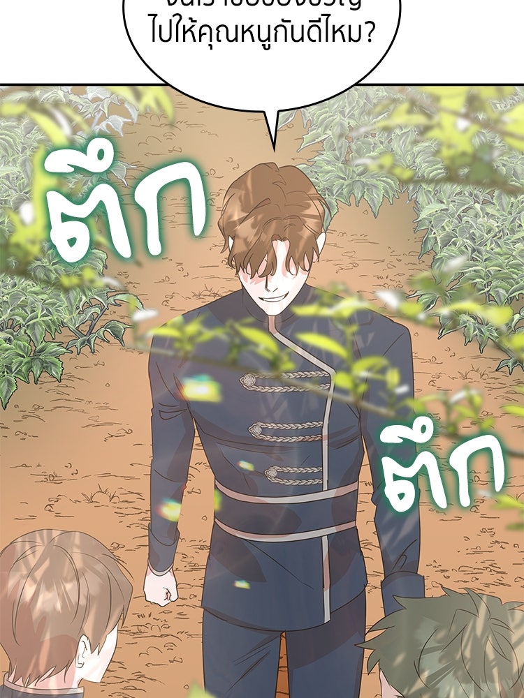 สวนดอกไม้ของเจ้าหญิง - หน้า 124