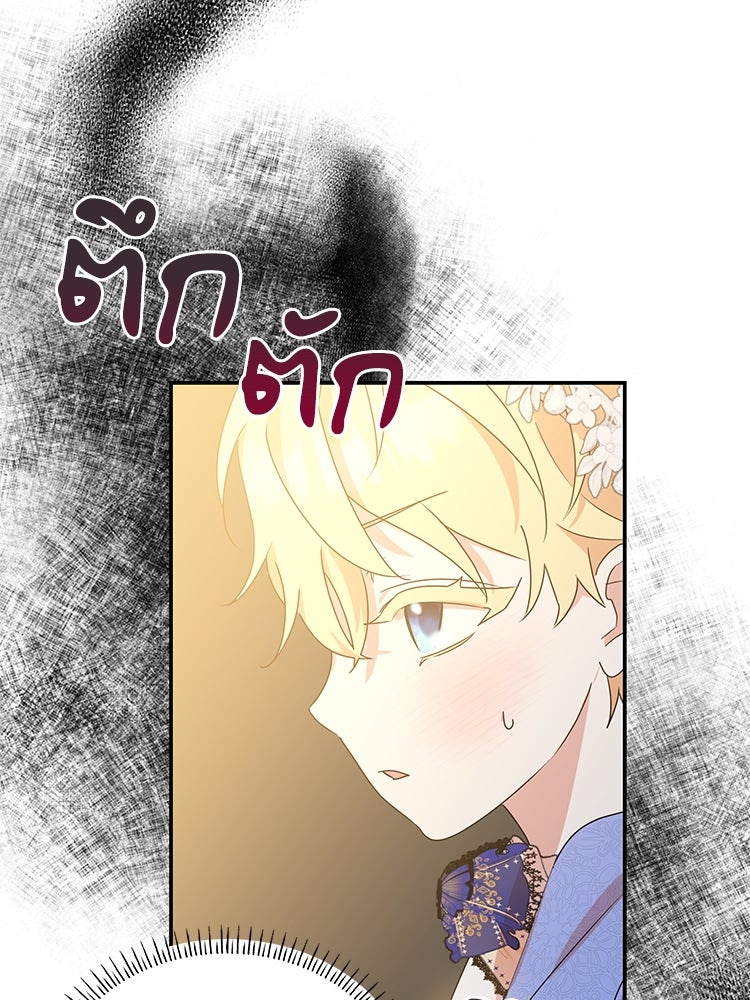 สวนดอกไม้ของเจ้าหญิง - หน้า 14