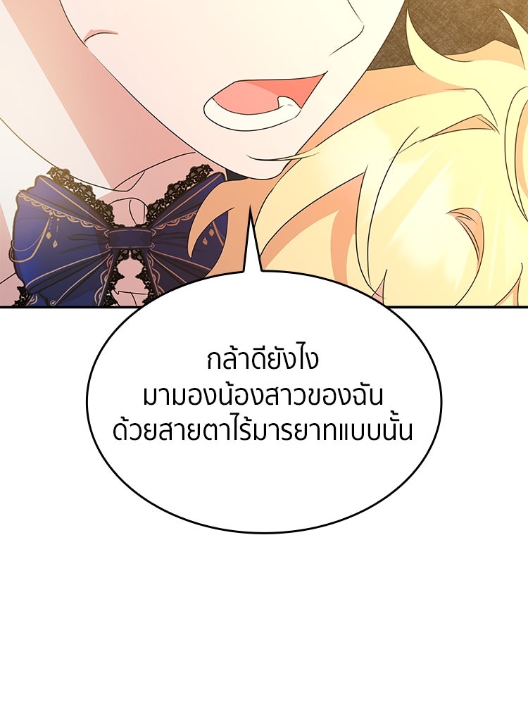 สวนดอกไม้ของเจ้าหญิง - หน้า 20