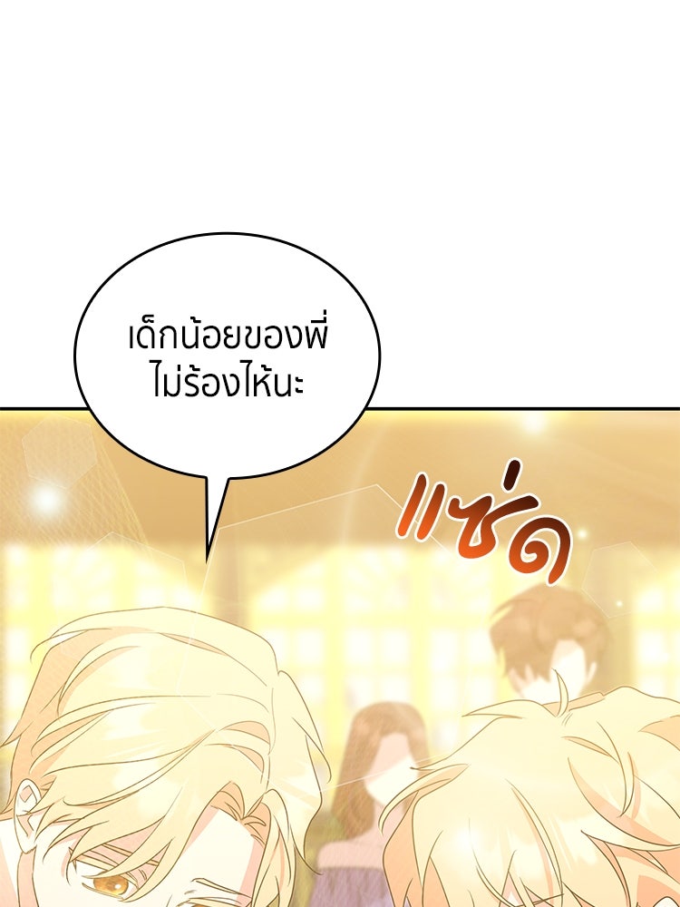สวนดอกไม้ของเจ้าหญิง - หน้า 21