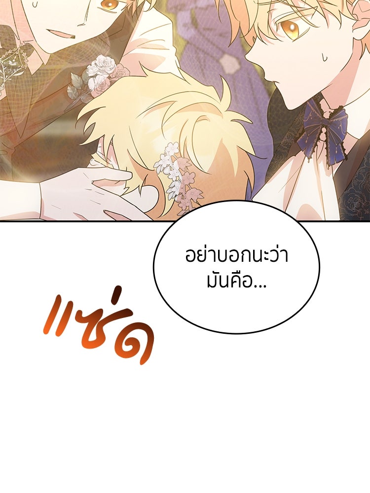 สวนดอกไม้ของเจ้าหญิง - หน้า 22