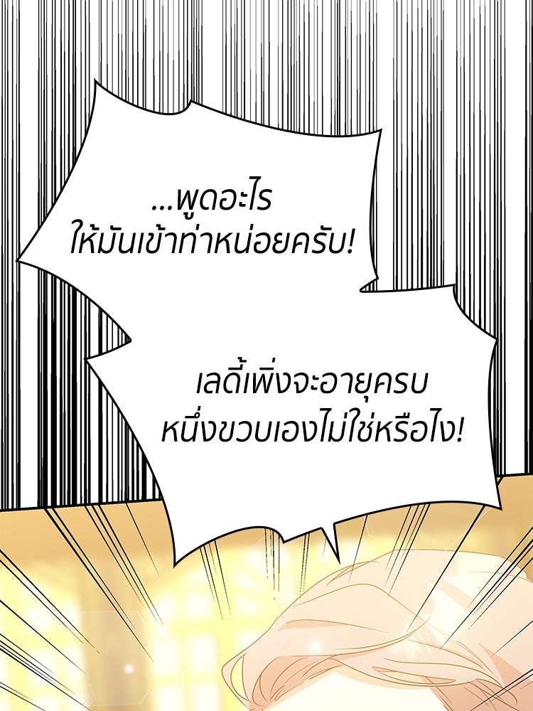 สวนดอกไม้ของเจ้าหญิง - หน้า 24