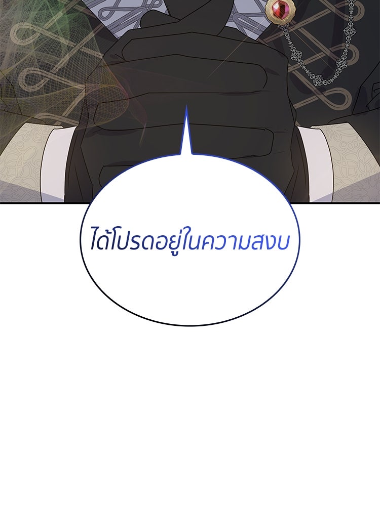 สวนดอกไม้ของเจ้าหญิง - หน้า 33