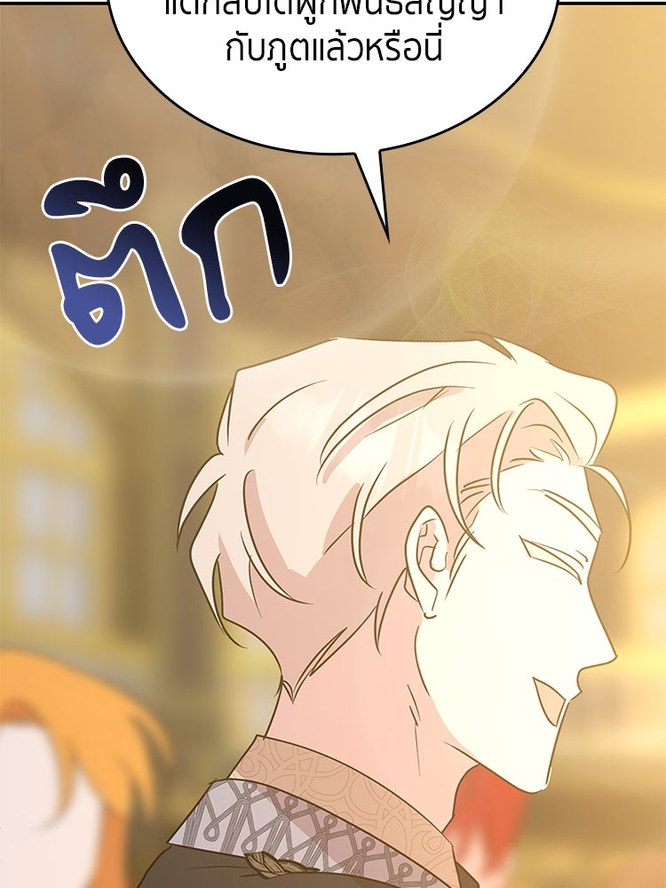 สวนดอกไม้ของเจ้าหญิง - หน้า 36