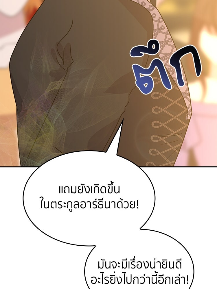 สวนดอกไม้ของเจ้าหญิง - หน้า 37