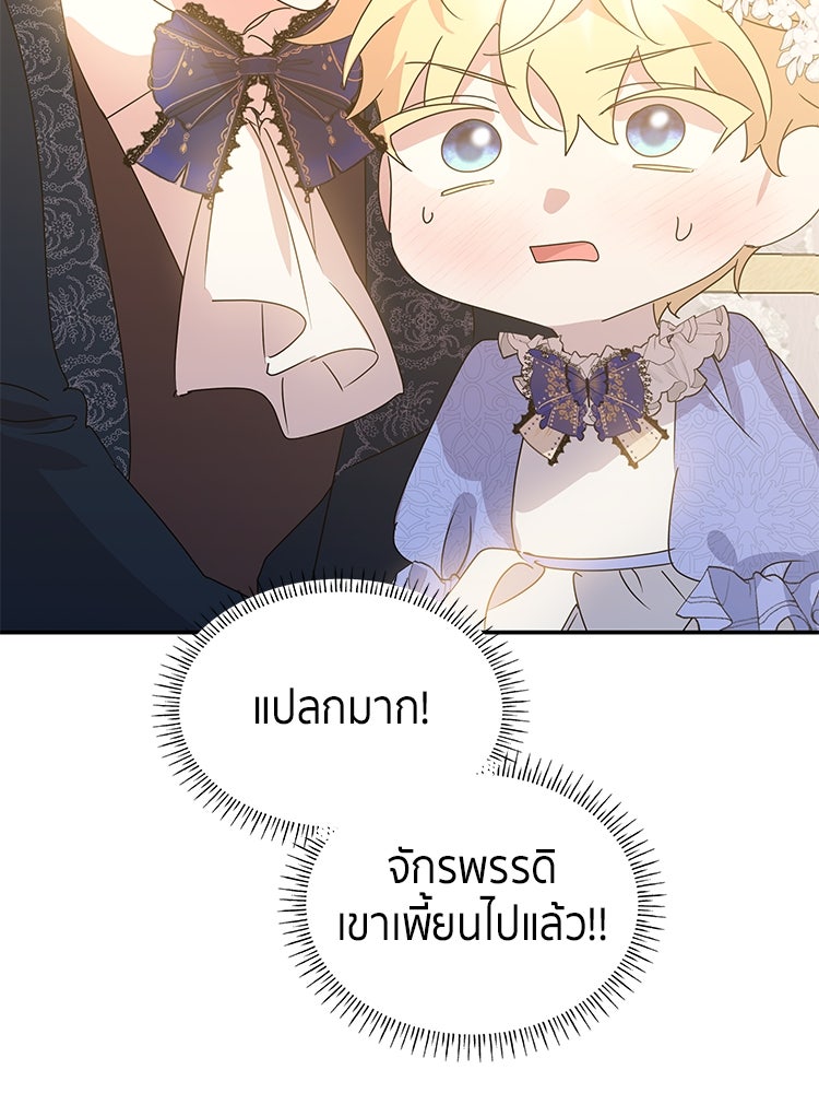 สวนดอกไม้ของเจ้าหญิง - หน้า 43