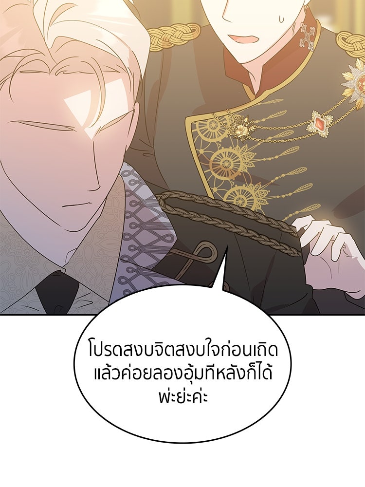 สวนดอกไม้ของเจ้าหญิง - หน้า 45