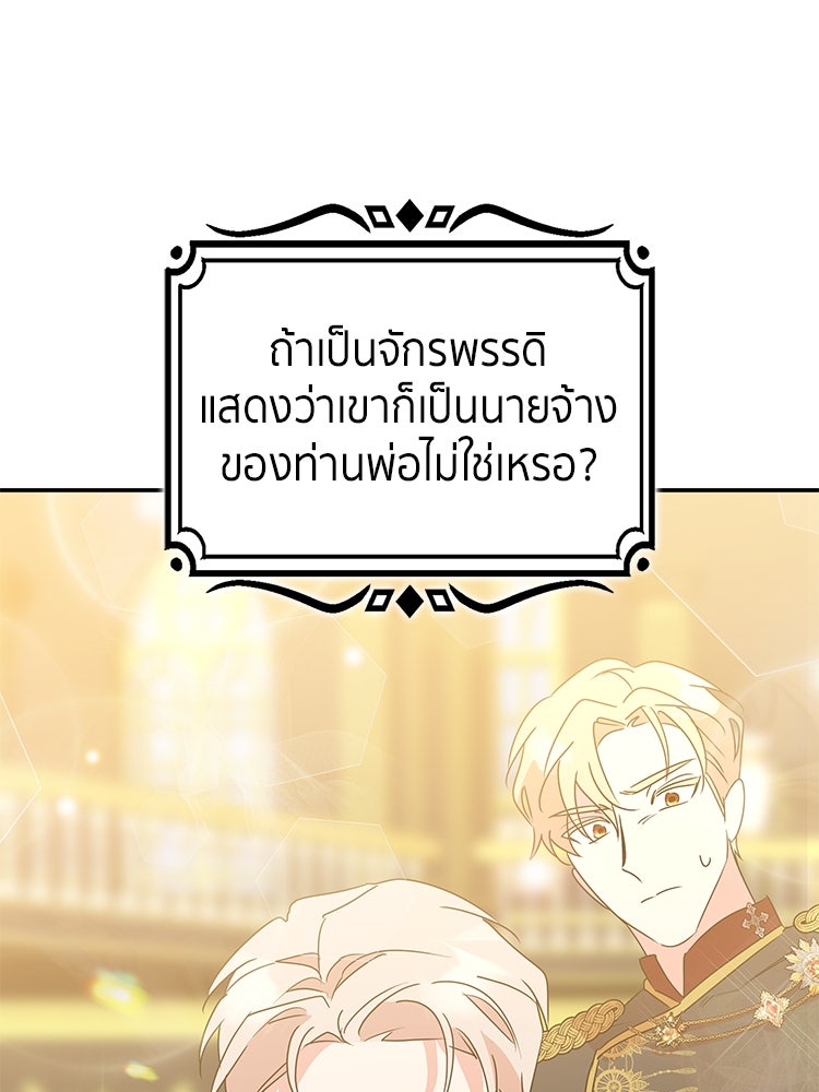 สวนดอกไม้ของเจ้าหญิง - หน้า 52