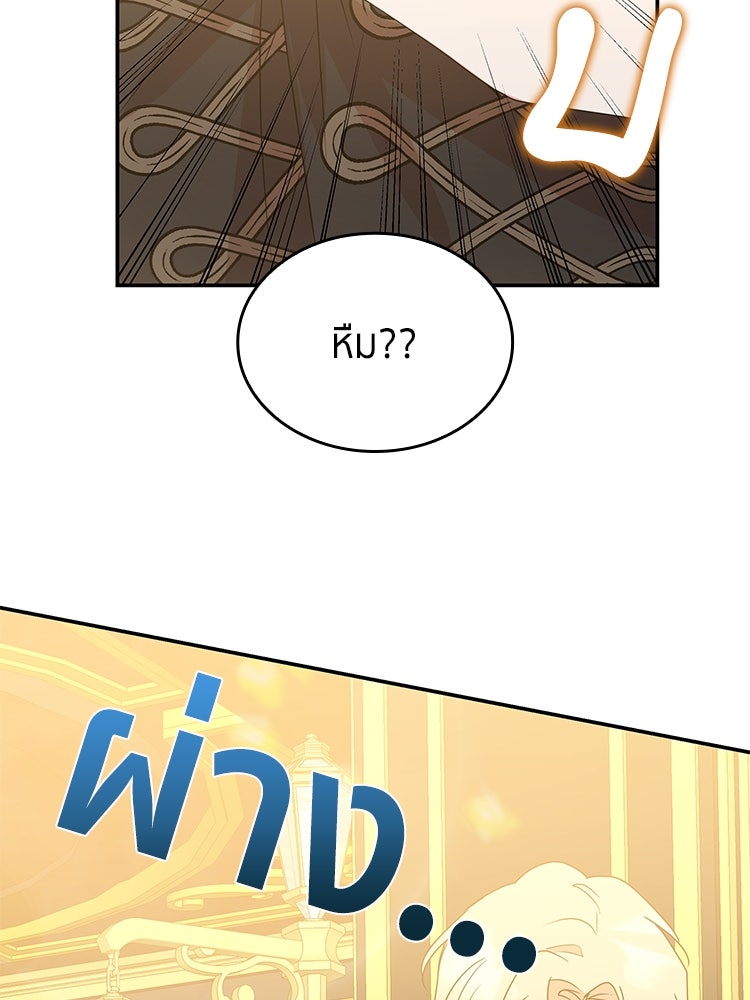 สวนดอกไม้ของเจ้าหญิง - หน้า 56