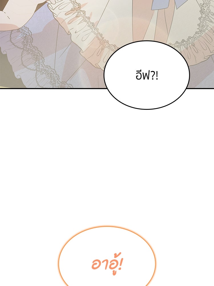 สวนดอกไม้ของเจ้าหญิง - หน้า 58