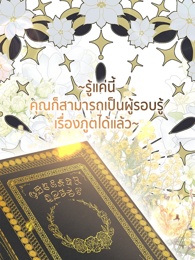 สวนดอกไม้ของเจ้าหญิง - หน้า 6