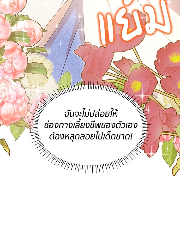 สวนดอกไม้ของเจ้าหญิง - หน้า 60