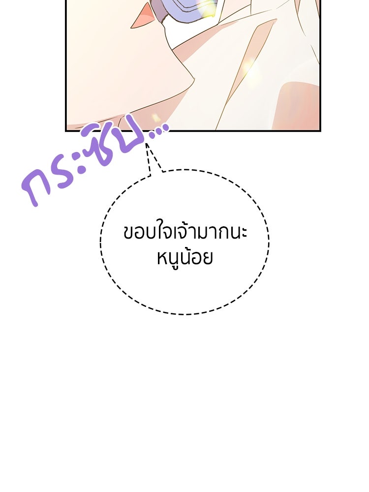 สวนดอกไม้ของเจ้าหญิง - หน้า 64