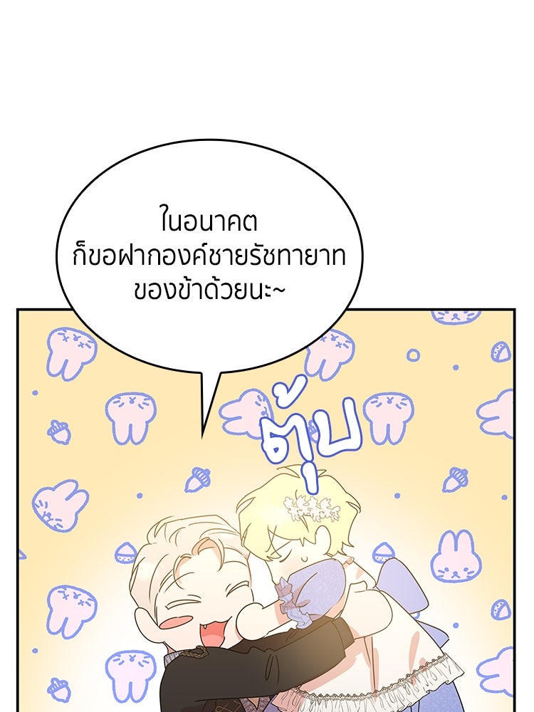 สวนดอกไม้ของเจ้าหญิง - หน้า 65