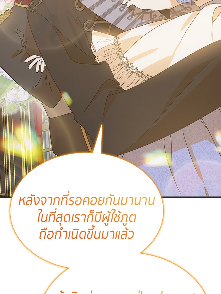 สวนดอกไม้ของเจ้าหญิง - หน้า 70