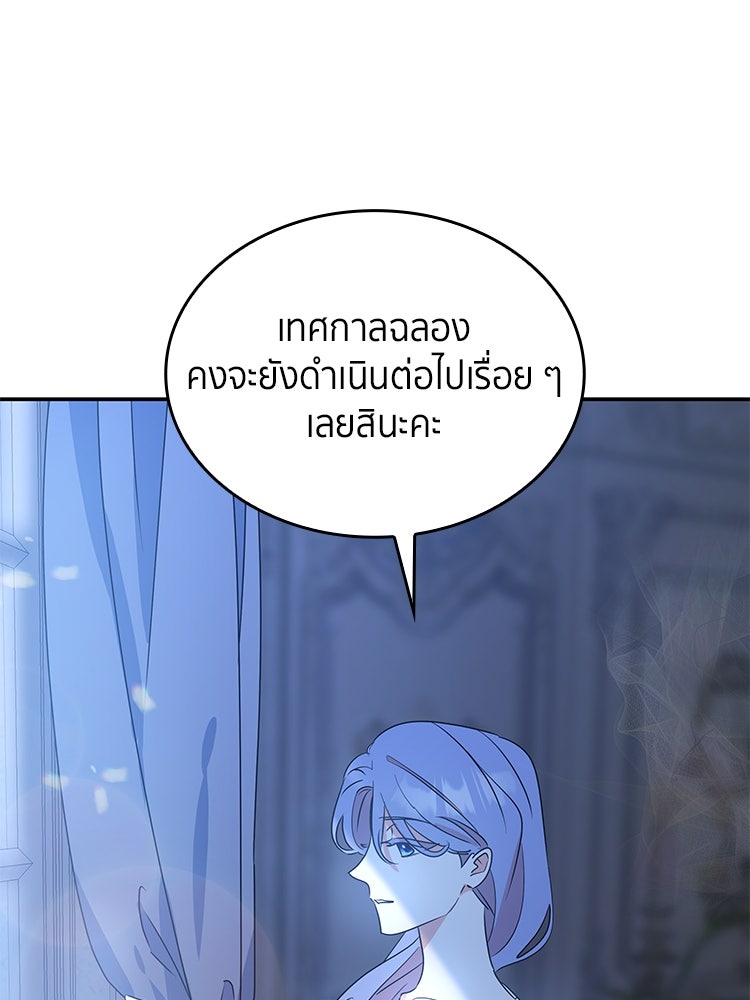 สวนดอกไม้ของเจ้าหญิง - หน้า 78