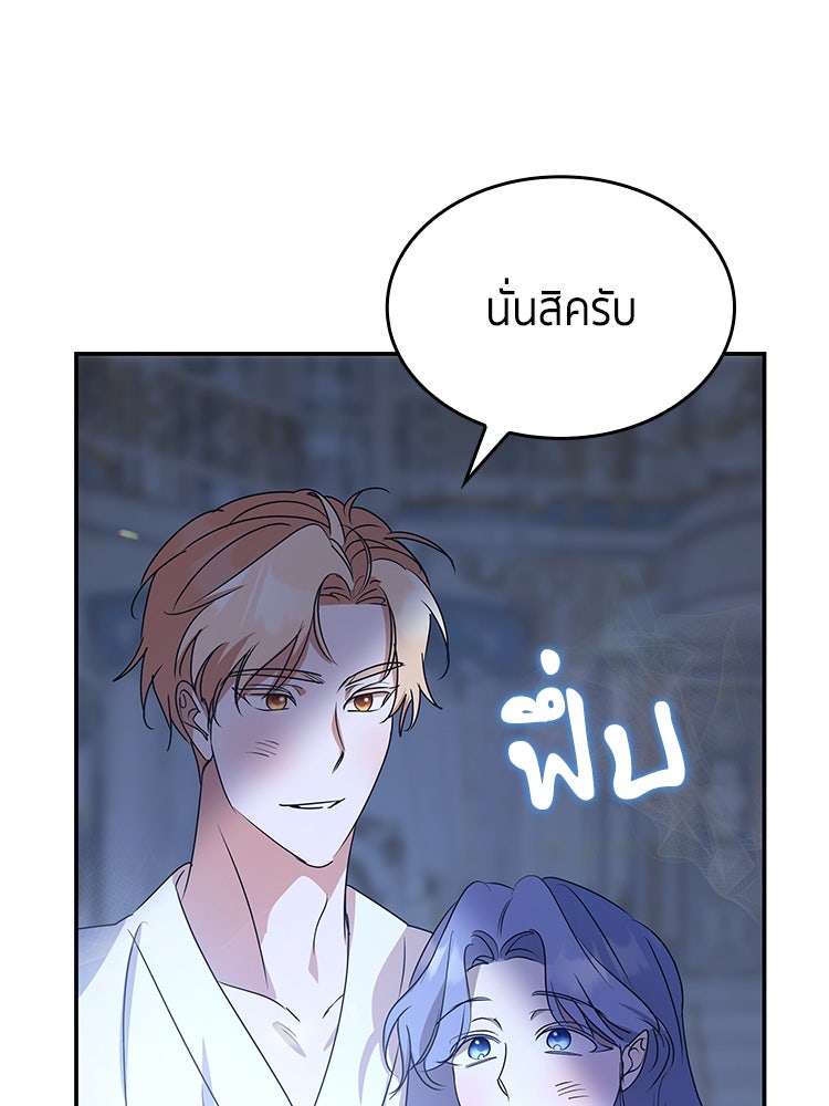 สวนดอกไม้ของเจ้าหญิง - หน้า 80
