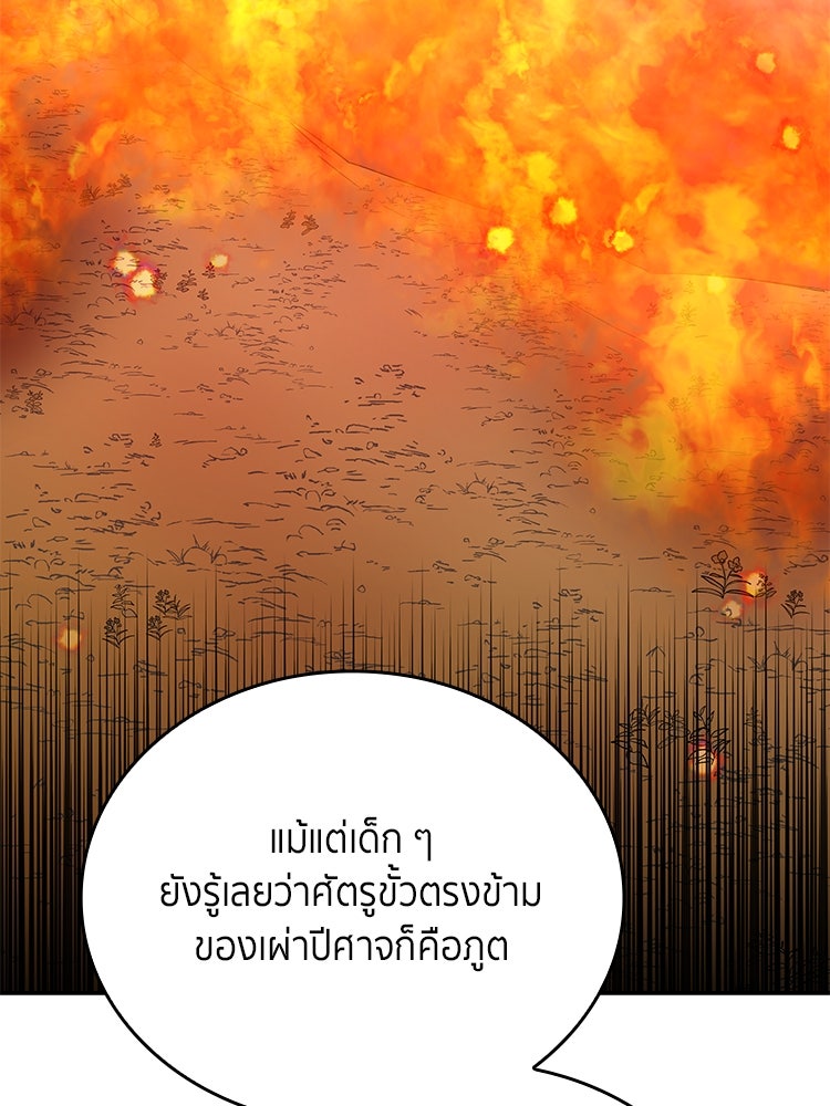 สวนดอกไม้ของเจ้าหญิง - หน้า 83