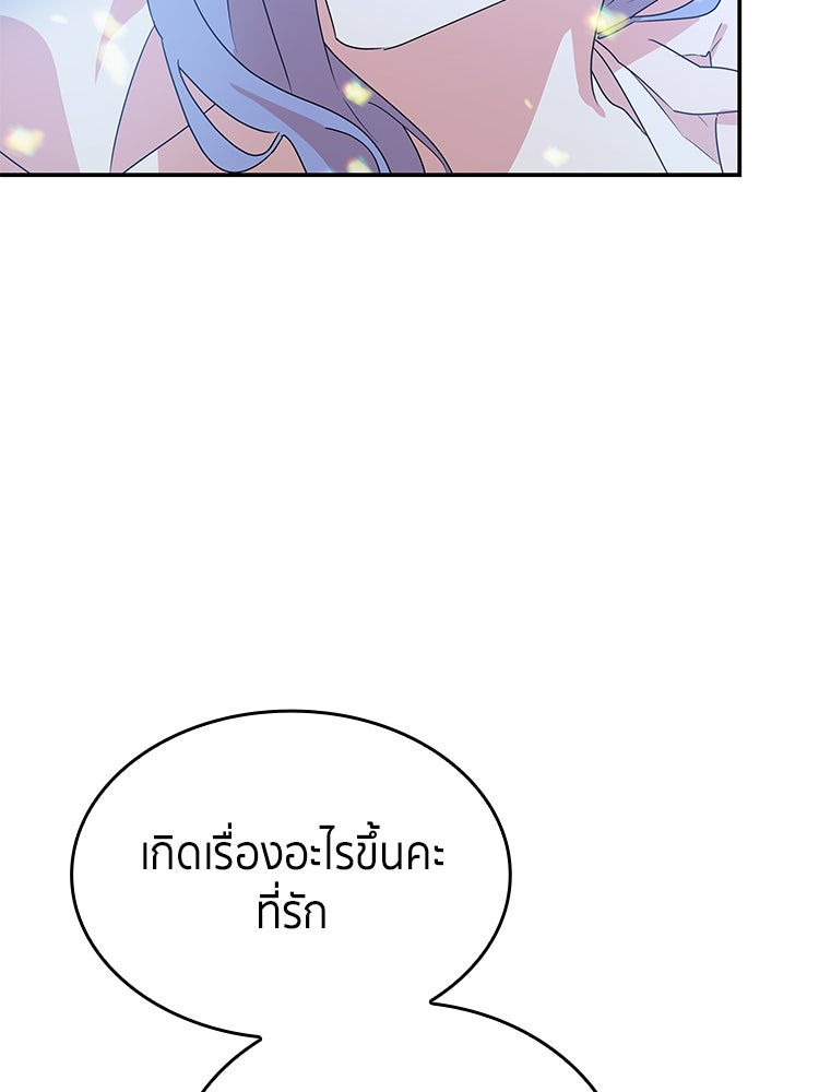 สวนดอกไม้ของเจ้าหญิง - หน้า 87
