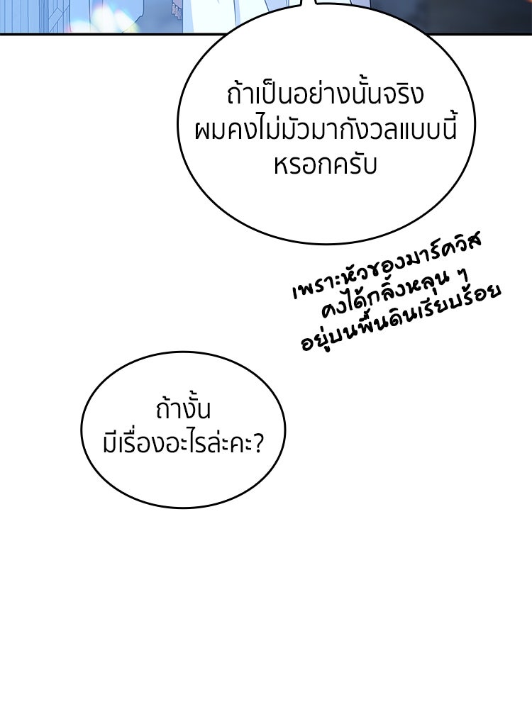 สวนดอกไม้ของเจ้าหญิง - หน้า 89