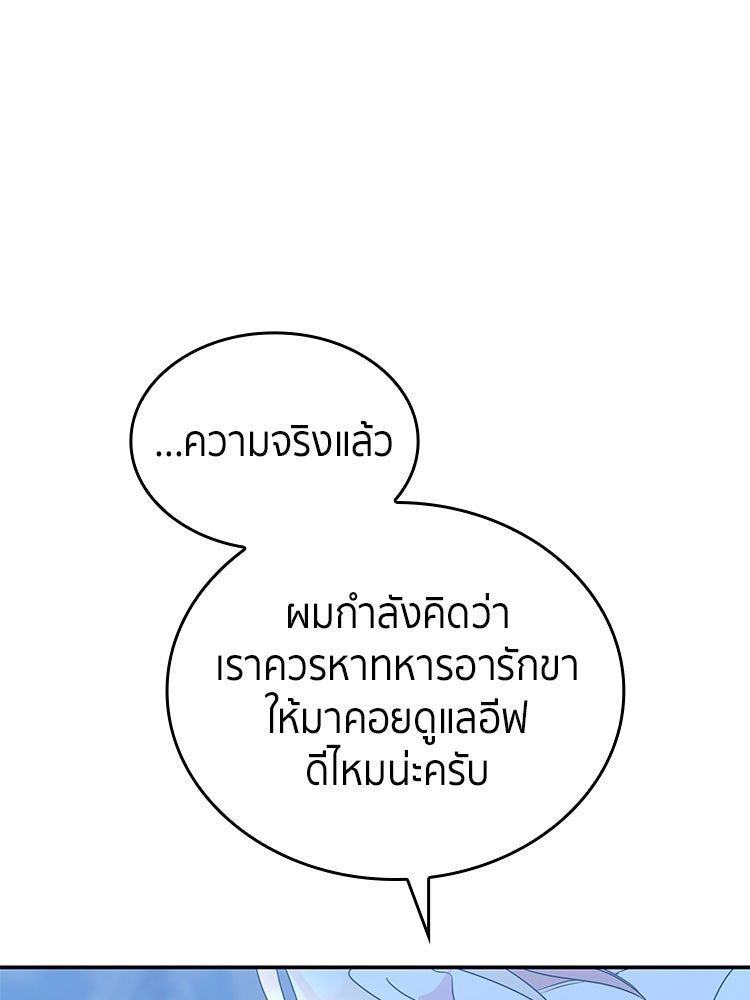 สวนดอกไม้ของเจ้าหญิง - หน้า 90