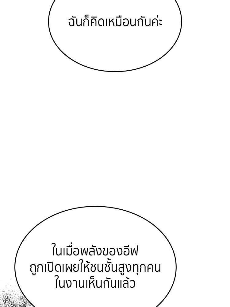 สวนดอกไม้ของเจ้าหญิง - หน้า 92