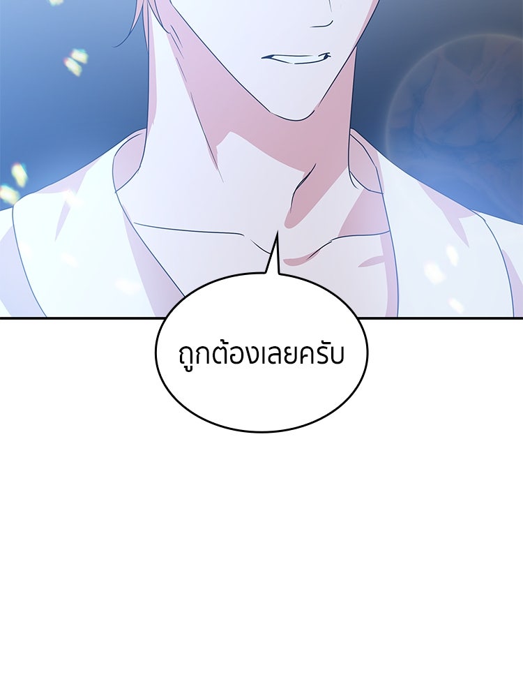 สวนดอกไม้ของเจ้าหญิง - หน้า 95
