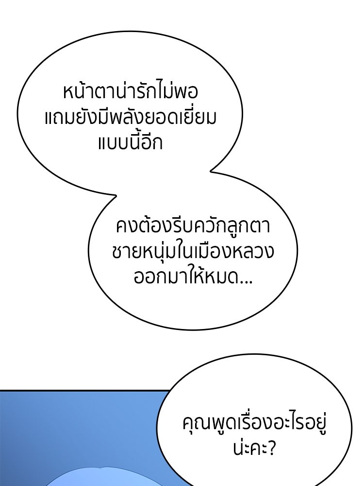 สวนดอกไม้ของเจ้าหญิง - หน้า 96