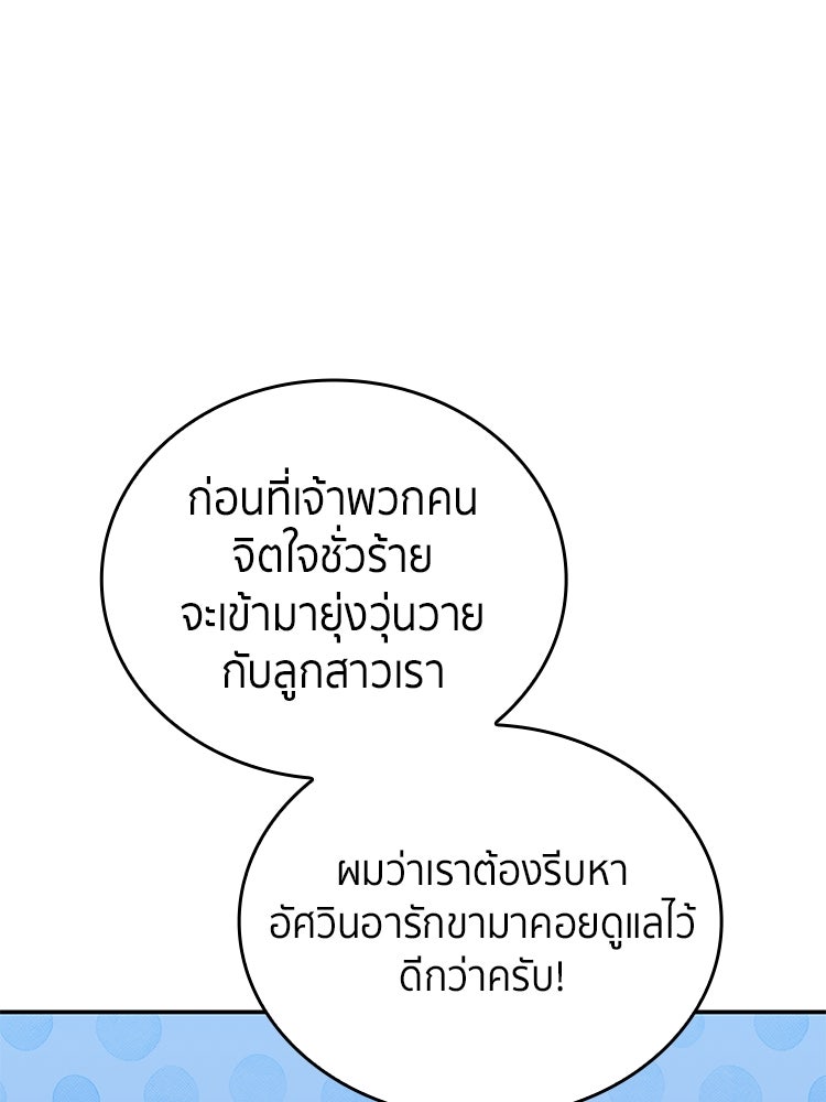 สวนดอกไม้ของเจ้าหญิง - หน้า 98