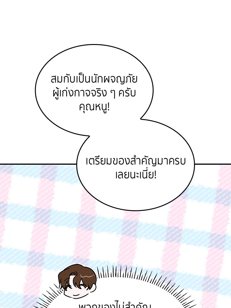 สวนดอกไม้ของเจ้าหญิง - หน้า 104