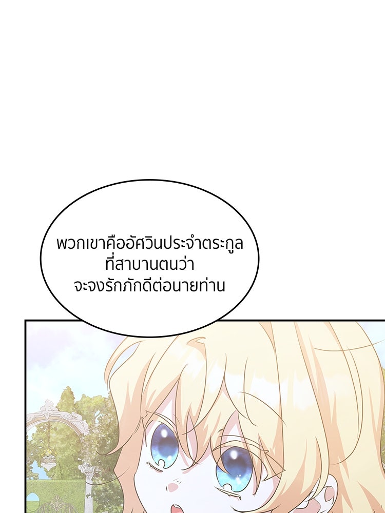 สวนดอกไม้ของเจ้าหญิง - หน้า 44