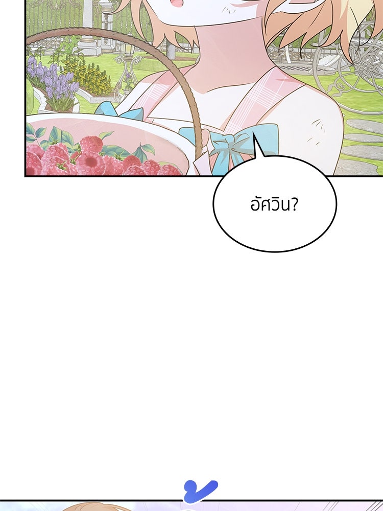 สวนดอกไม้ของเจ้าหญิง - หน้า 45