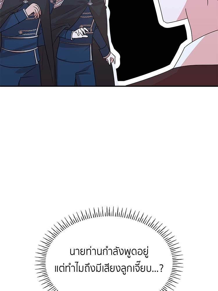 สวนดอกไม้ของเจ้าหญิง - หน้า 76