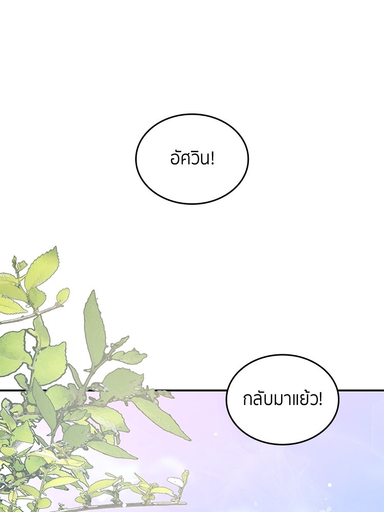สวนดอกไม้ของเจ้าหญิง - หน้า 83