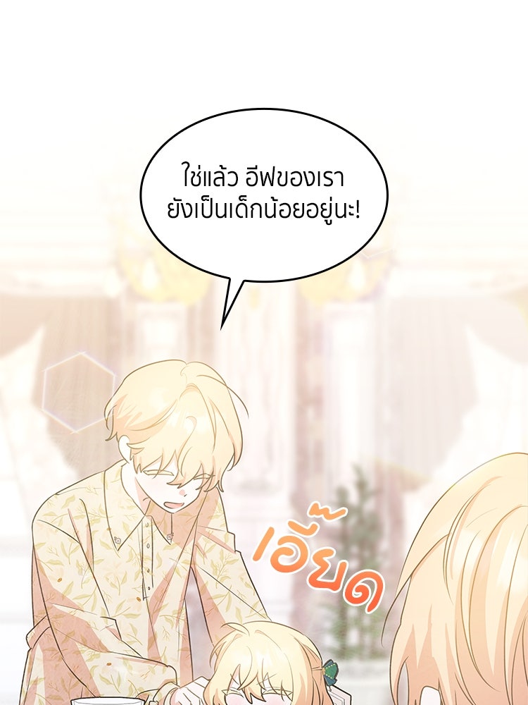 สวนดอกไม้ของเจ้าหญิง - หน้า 100