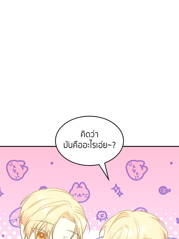 สวนดอกไม้ของเจ้าหญิง - หน้า 104
