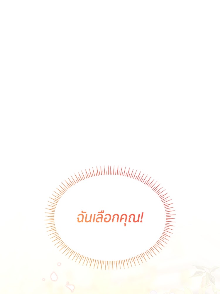 สวนดอกไม้ของเจ้าหญิง - หน้า 13