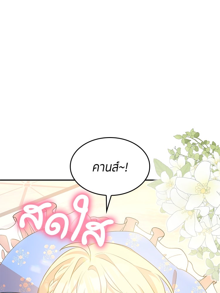 สวนดอกไม้ของเจ้าหญิง - หน้า 16