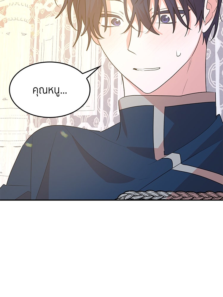 สวนดอกไม้ของเจ้าหญิง - หน้า 18